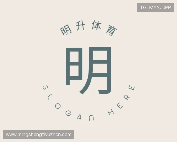 知道明升体育